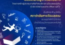 เปิดรับสมัครแล้ว‼️ 🎓 โครงการสร้างผู้ประกอบการสินค้าและบริการทางวัฒนธรรมรุ่นใหม่สู่ CEO (Chief Executive Officer) รุ่นที่ 2 Culture Empowers Opportunity Youth Camp 2026