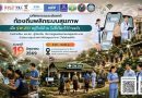 📌 ประชาสัมพันธ์งานเสวนาดีๆ ที่ไม่ควรพลาด!