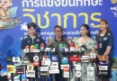 ระยอง ประกาศศักดิ์ศรีเจ้าภาพ! เตรียมพร้อมจัดงาน มหกรรมการศึกษาท้องถิ่นระดับชาติสุดยิ่งใหญ่ ชิงถ้วยพระราชทานพระบาทสมเด็จพระเจ้าอยู่หัว รวมสุดยอดเยาวชนกว่า 15,000 คน “บุ๋มบิ๋ม” ชัชชุอร  “สอง” วิภาวี  “น้องเนย“ นักร้องแชมป์ ชิงช้าสวรรค์ ร่วมสร้างแรงบันดาลใจให้เยาวชน ประชันศักยภาพ