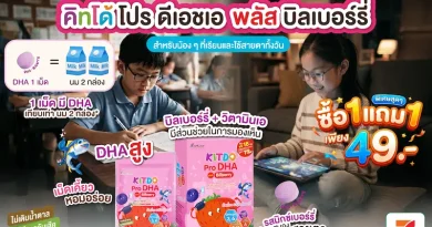 ลุยเรียนเต็มที่ไม่มีสะดุด! “คิทโด้” ชวนคุณพ่อคุณแม่ดูแลโภชนาการลูกน้อย ด้วยวิตามินเม็ดเคี้ยว 2 สูตร จัดโปร “ซื้อ 1 แถม 1” เพียง 49 บาท ที่เซเว่น อีเลฟเว่น