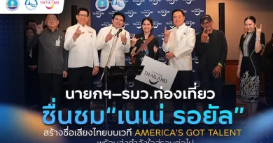 นายกฯ–รมว.ท่องเที่ยว ชื่นชม “เนเน่ รอยัล” หลังสร้างชื่อเสียงประเทศไทยบนเวที America’s Got Talent พร้อมส่งกำลังใจสู่รอบต่อไป