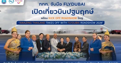 ททท. จับมือ flydubai เปิดเที่ยวบินปฐมฤกษ์ พร้อม Kick Off Roadshow ใหญ่ “Amazing Thailand Takes Off with flydubai Roadshow 2026” รุกตลาดตะวันออกกลาง