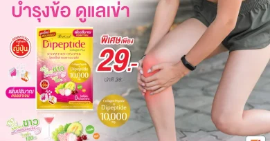 “บีไชน์ ไดเปปไทด์ คอลลาเจน พลัส สูตรใหม่” เพิ่มคอลลาเจน 10,000 มก. เติมทางเลือกดูแลตัวเองแบบองค์รวม พร้อมโปรพิเศษ 29 บาท ที่เซเว่น อีเลฟเว่น