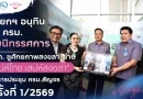 นายกฯ อนุทิน นำ ครม. ชมนิทรรศการสงขลา  ททท. ชูศักยภาพสงขลา ผ่าน “สงขลาสู่มรดกโลก” และ “เสน่ห์ไทย เสน่ห์สงขลา”  ในการประชุม ครม.สัญจร ครั้งที่ 1/2569 ที่สงขลา